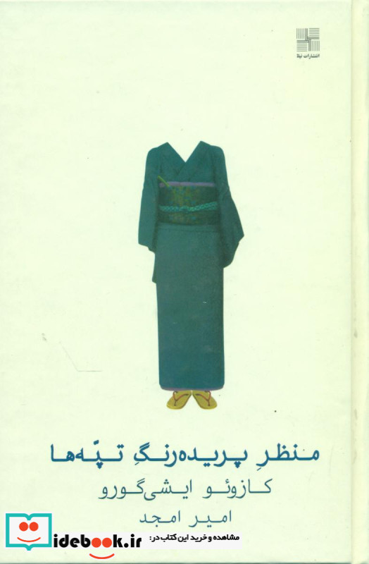 منظر پریده رنگ تپه ها سلفون