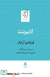 لابیرنت نشر قطره