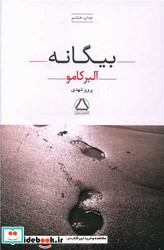 بیگانه نشر به سخن