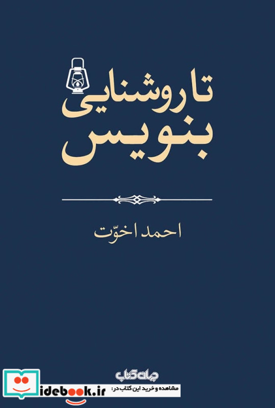 تا روشنایی بنویس