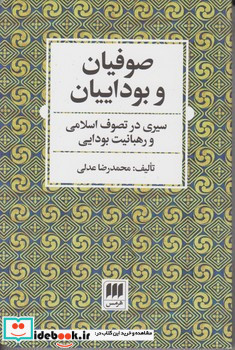 صوفیان و بوداییان