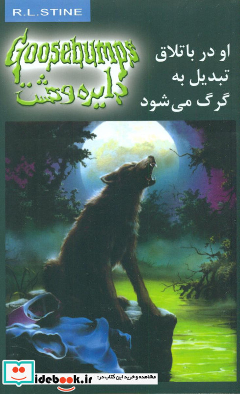 دایره وحشت 14