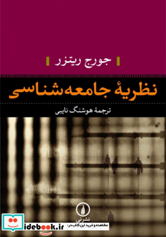 نظریه جامعه شناسی