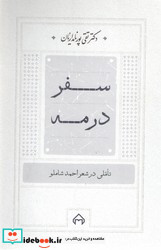 سفر در مه