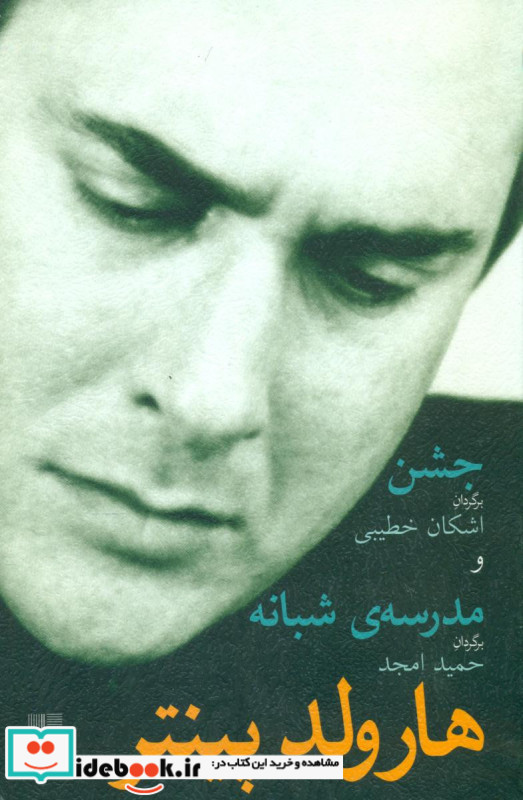 جشن و مدرسه شبانه