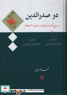 2 صدرالدین زرکوب،وزیری،مولی