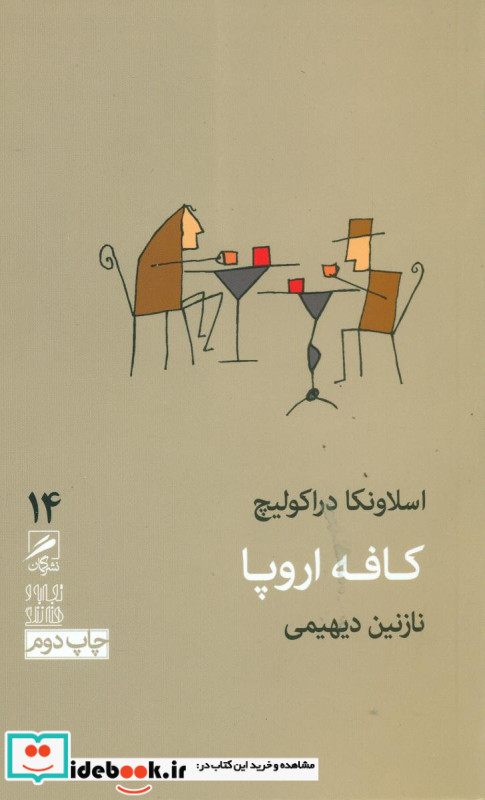 تجربه و هنر زندگی14