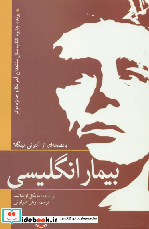 بیمار انگلیسی نشر سبزان