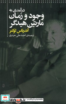 درآمدی به وجود و زمان