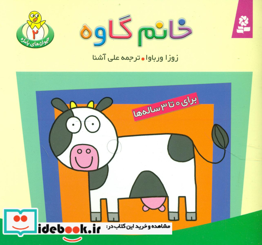 خانم گاوه