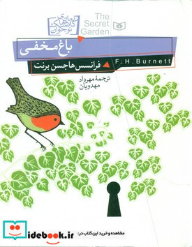 باغ مخفی نشر قدیانی