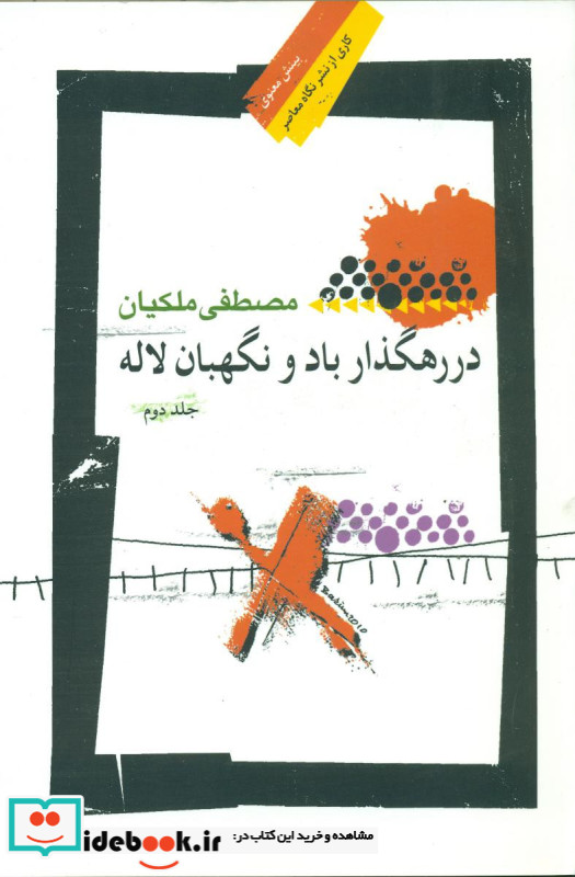 درآمدی بر حقوق اساسی نشر نگاه معاصر