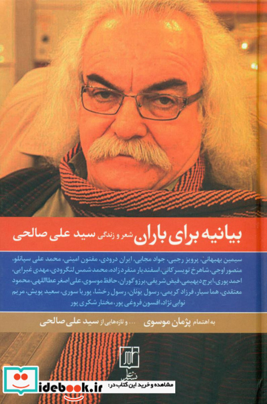 بیانیه برای باران