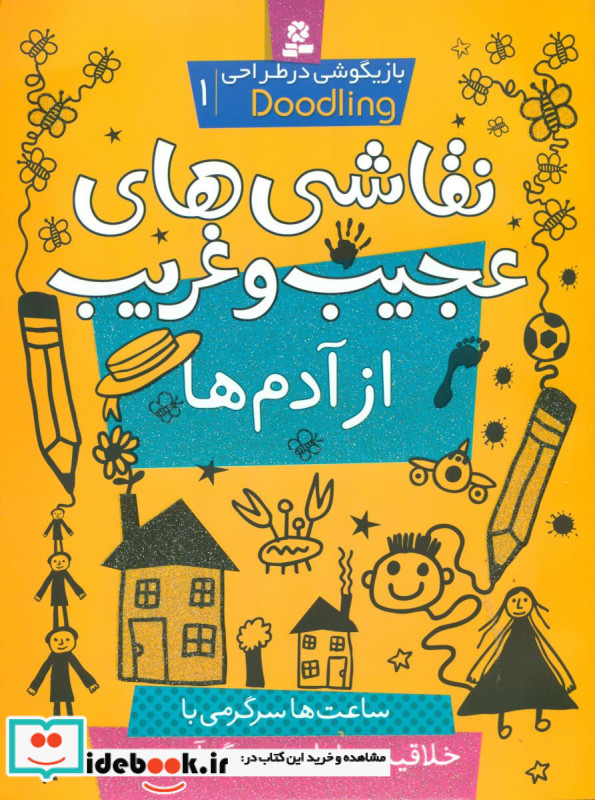 نقاشی های عجیب و غریب از آدم ها