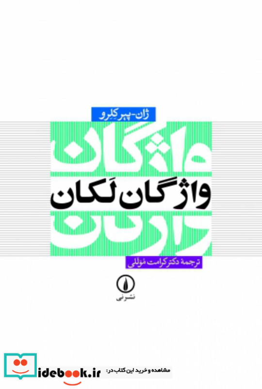 واژگان لکان