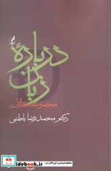 درباره زبان