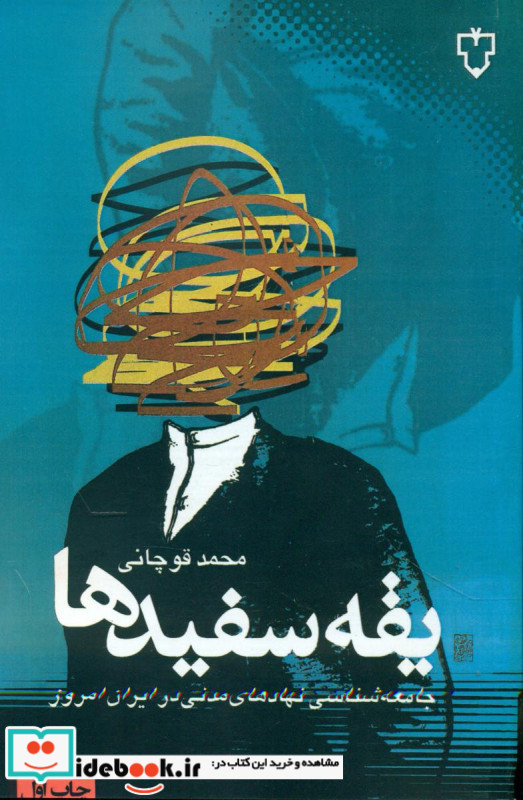 یقه سفید ها جامعه شناسی نهاد ها مدنی
