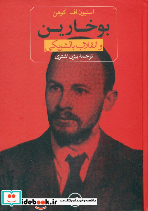 بوخارین