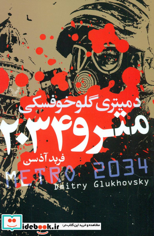 مترو 2034