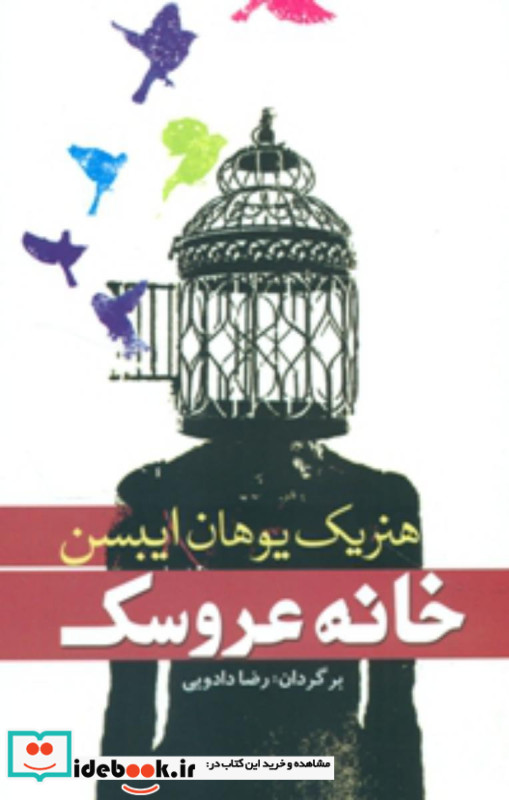 خانه عروسک نشر سبزان