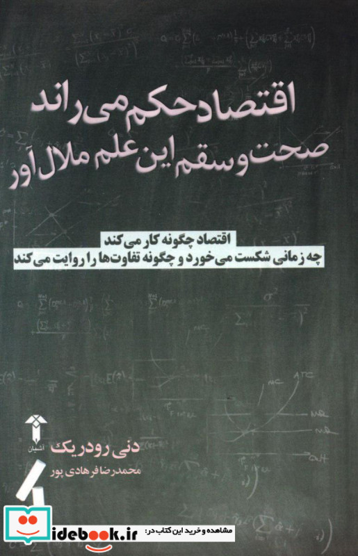 اقتصاد حکم می راند