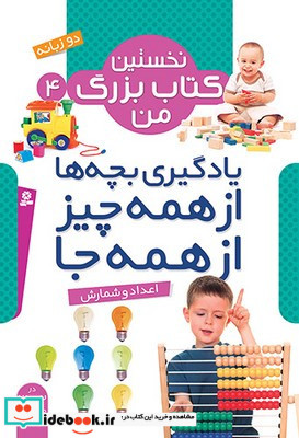 نخستین کتاب بزرگ من 4