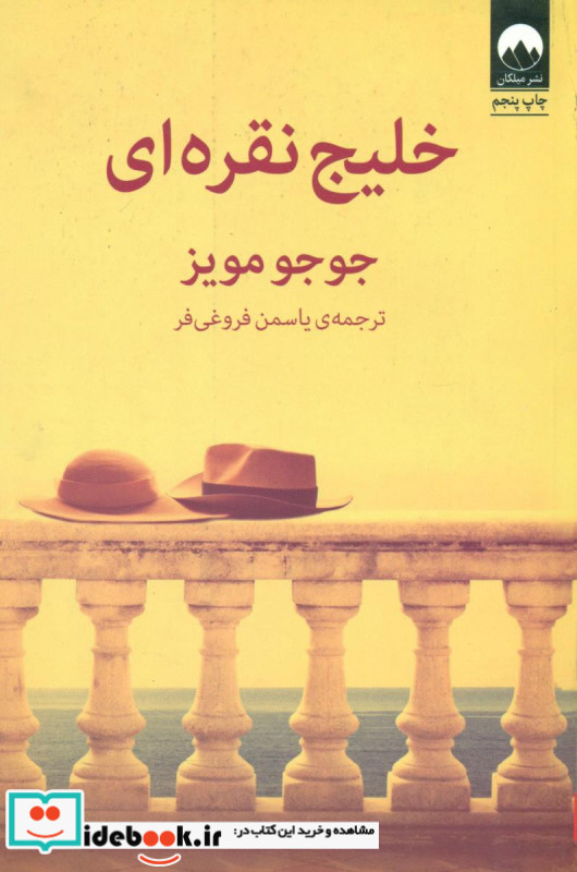 خلیج نقره ای نشر میلکان