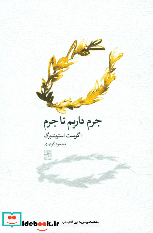 جرم داریم تا جرم