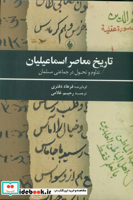 تاریخ معاصر اسماعیلیان