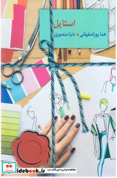 استایل نشر سخن