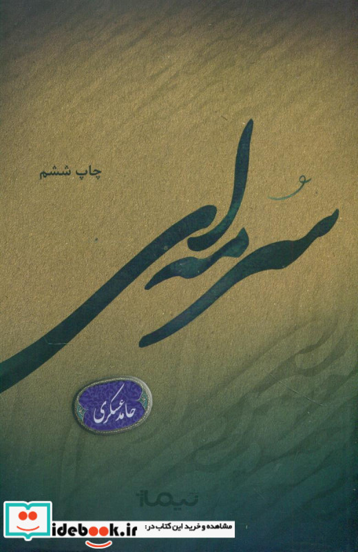 سرمه ای