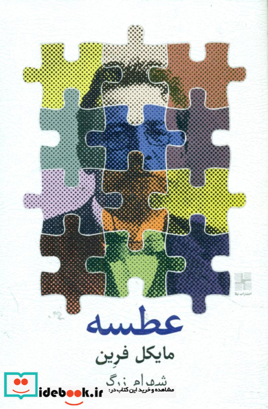 عطسه