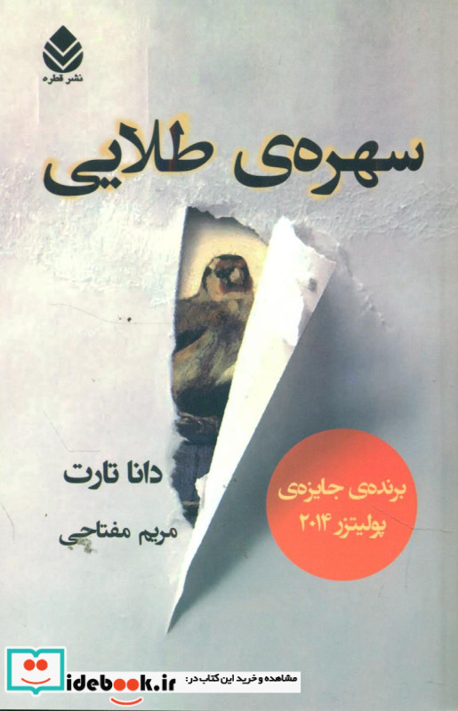 سهره طلایی