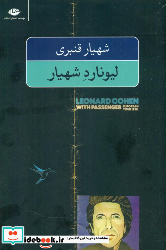 لیونارد شهیار
