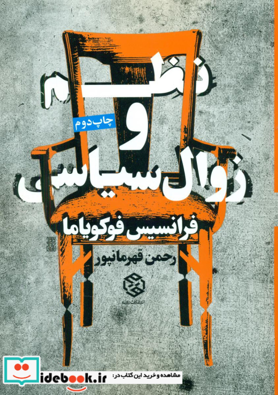 نظم و زوال سیاسی