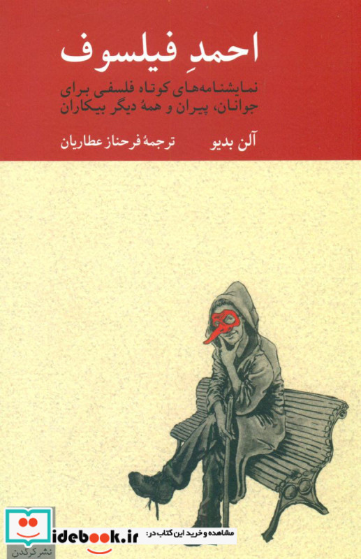 احمد فیلسوف