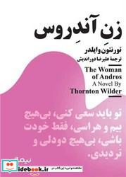 زن آندروس