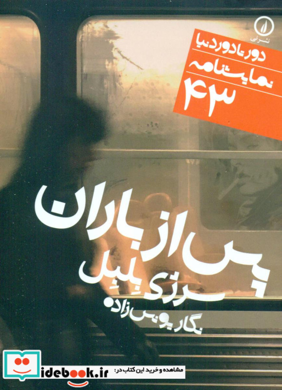 پس از باران