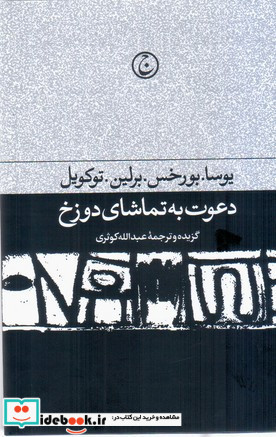 دعوت به تماشای دوزخ