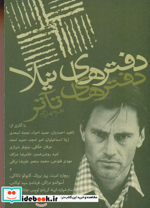 دفترهای نیلا