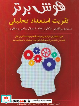 هوش برتر