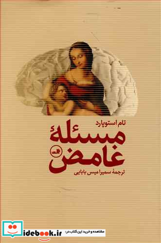 مسئله غامض