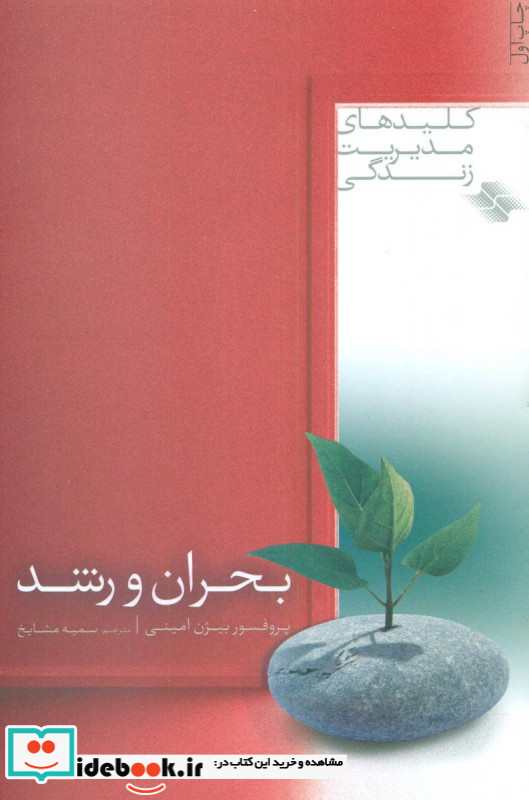 بحران و رشد