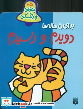 دویدم و رسیدم