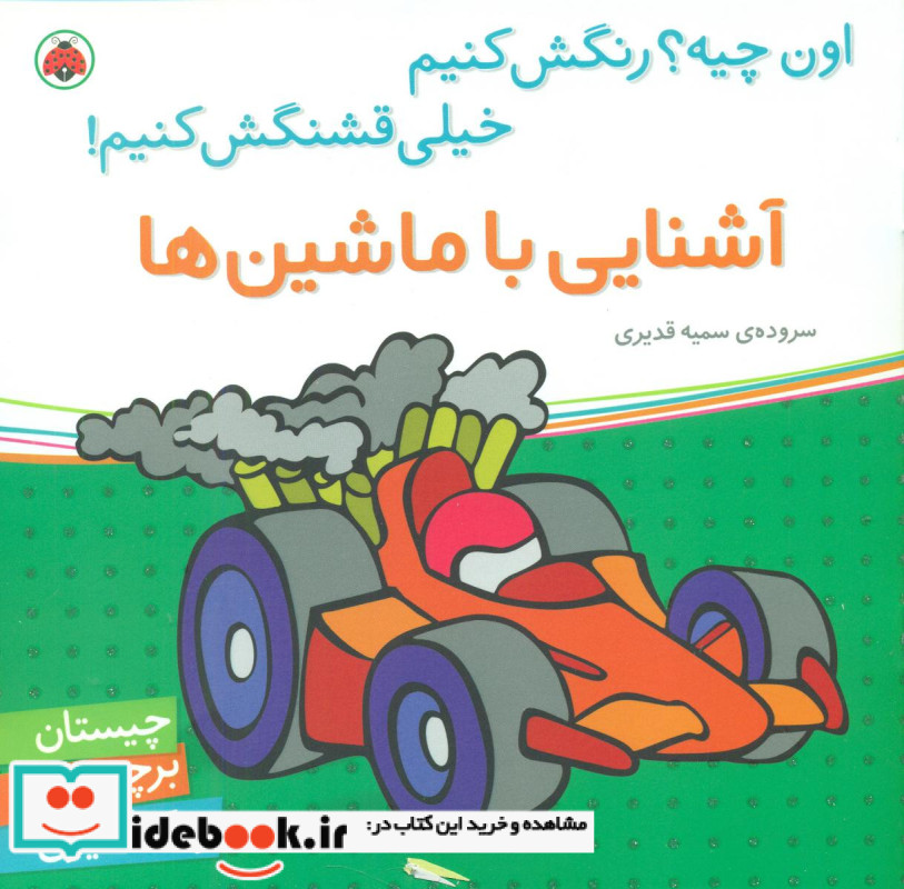 آشنایی با ماشین ها