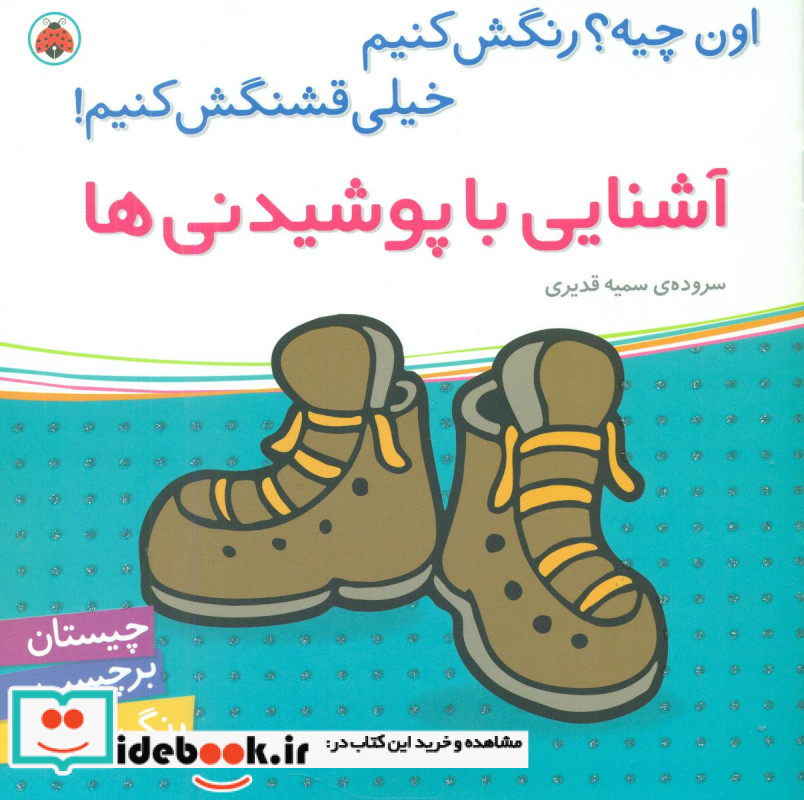 آشنایی با پوشیدنی ها همراه با برچسب