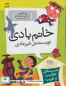 خانم بادی نویسنده ی غیرعادی