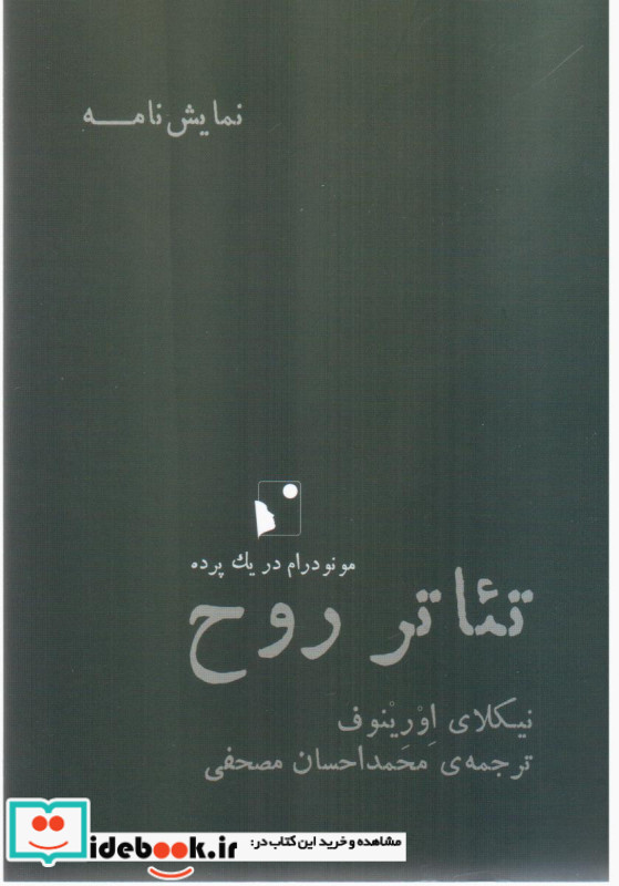 تئاتر روح