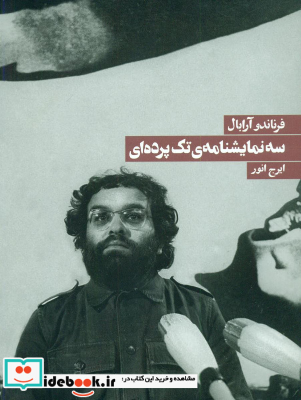 سه نمایشنامه تک پرده ای