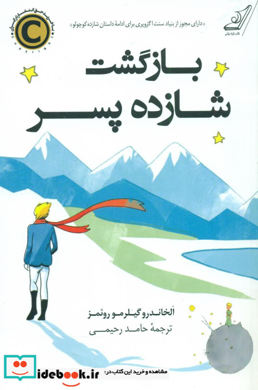 بازگشت شازده پسر نشر کوله پشتی
